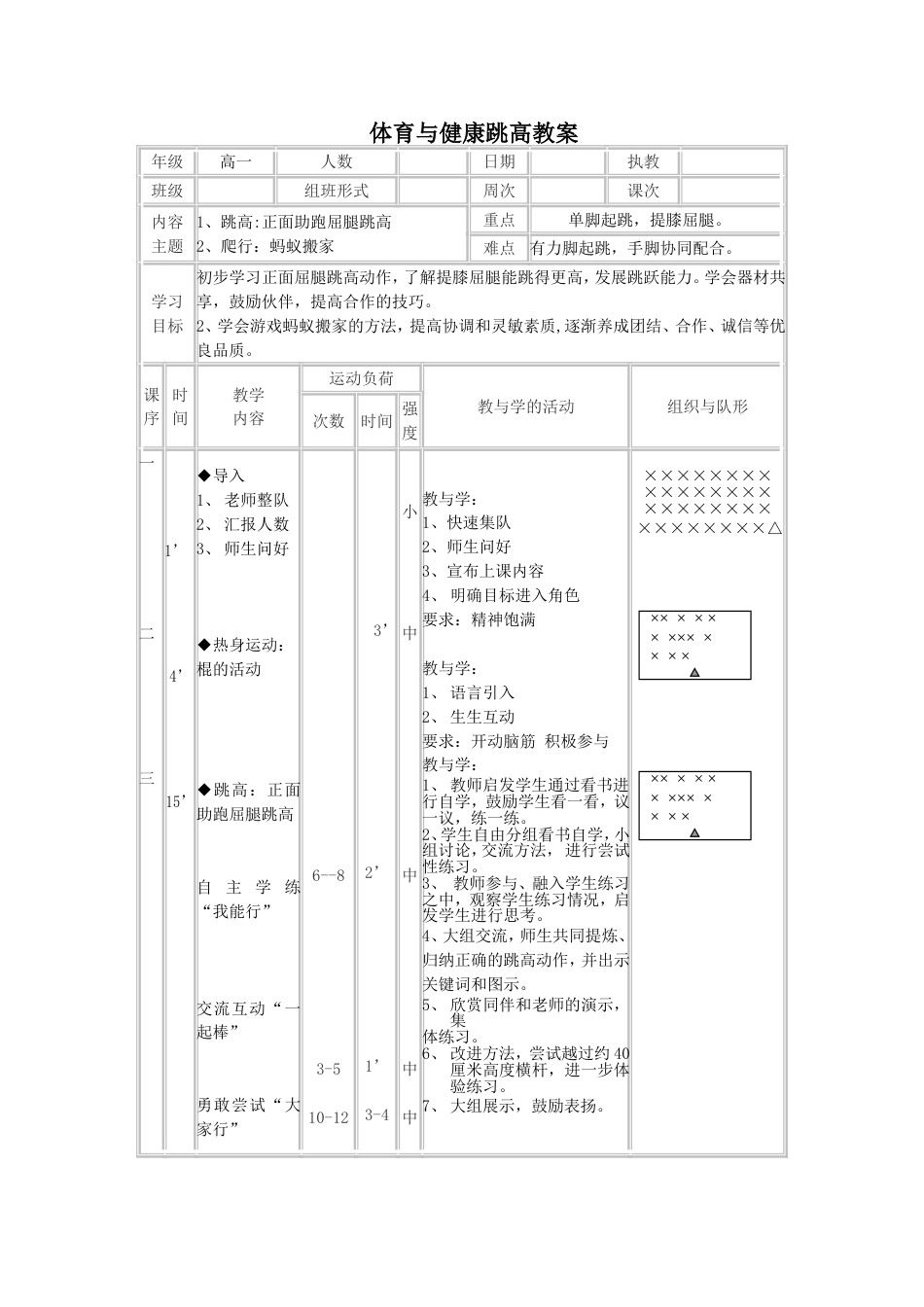 体育与健康跳高教案_第1页