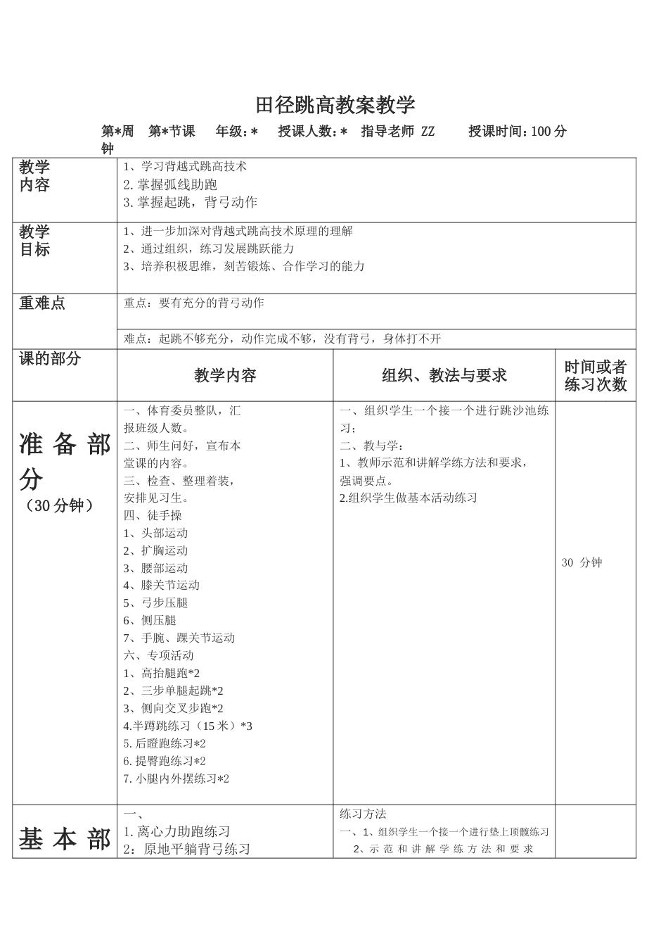 田径背越式跳高教案教学_第1页