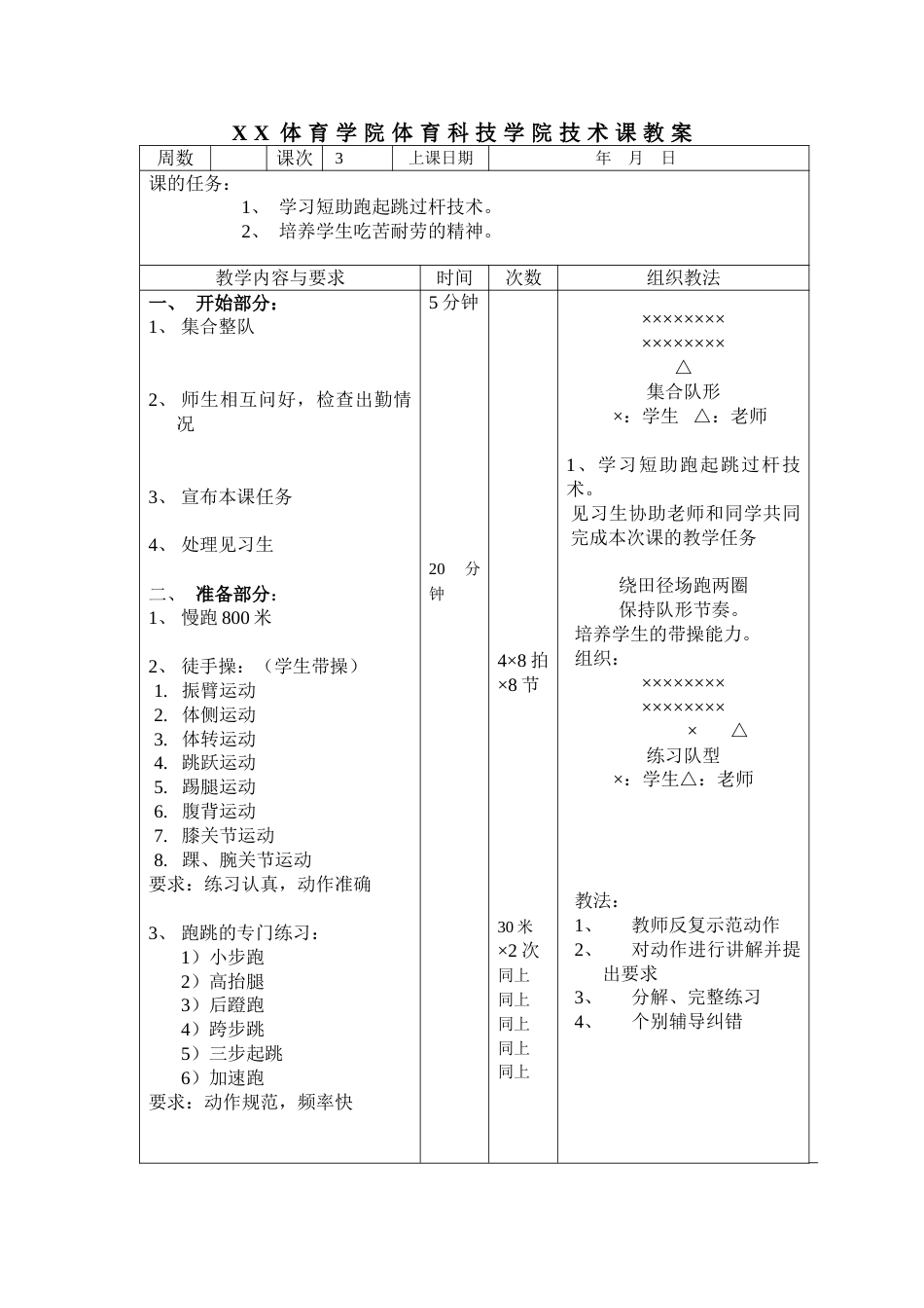 田径跳高教案_第1页