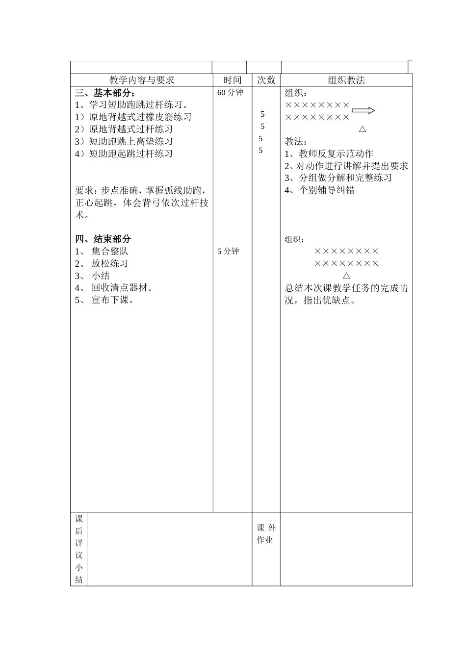 田径跳高教案_第2页