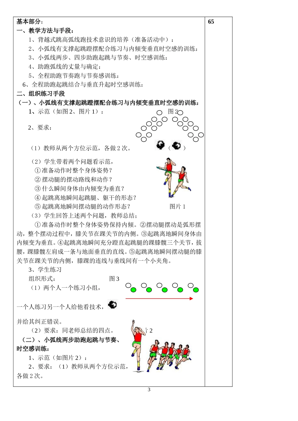 跳高教案-本科_第3页