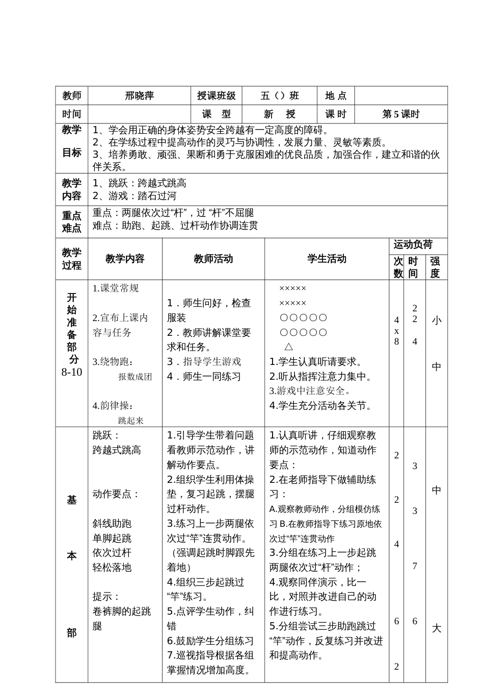 小学跨越式跳高教案教学设计_第3页