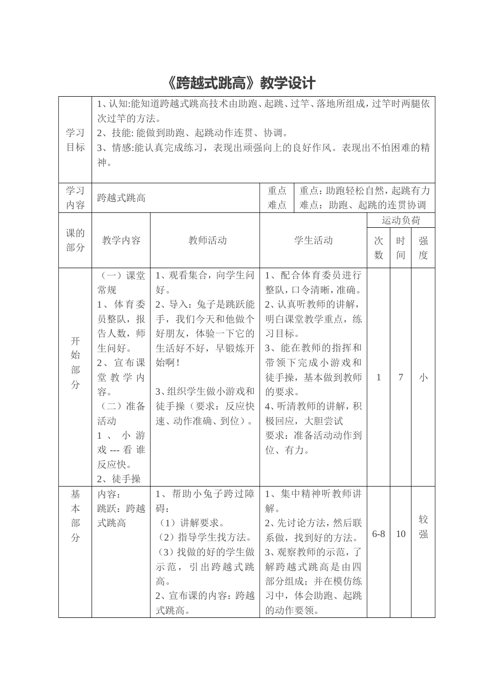 小学四年级跨越式跳高教案及教学设计1_第1页