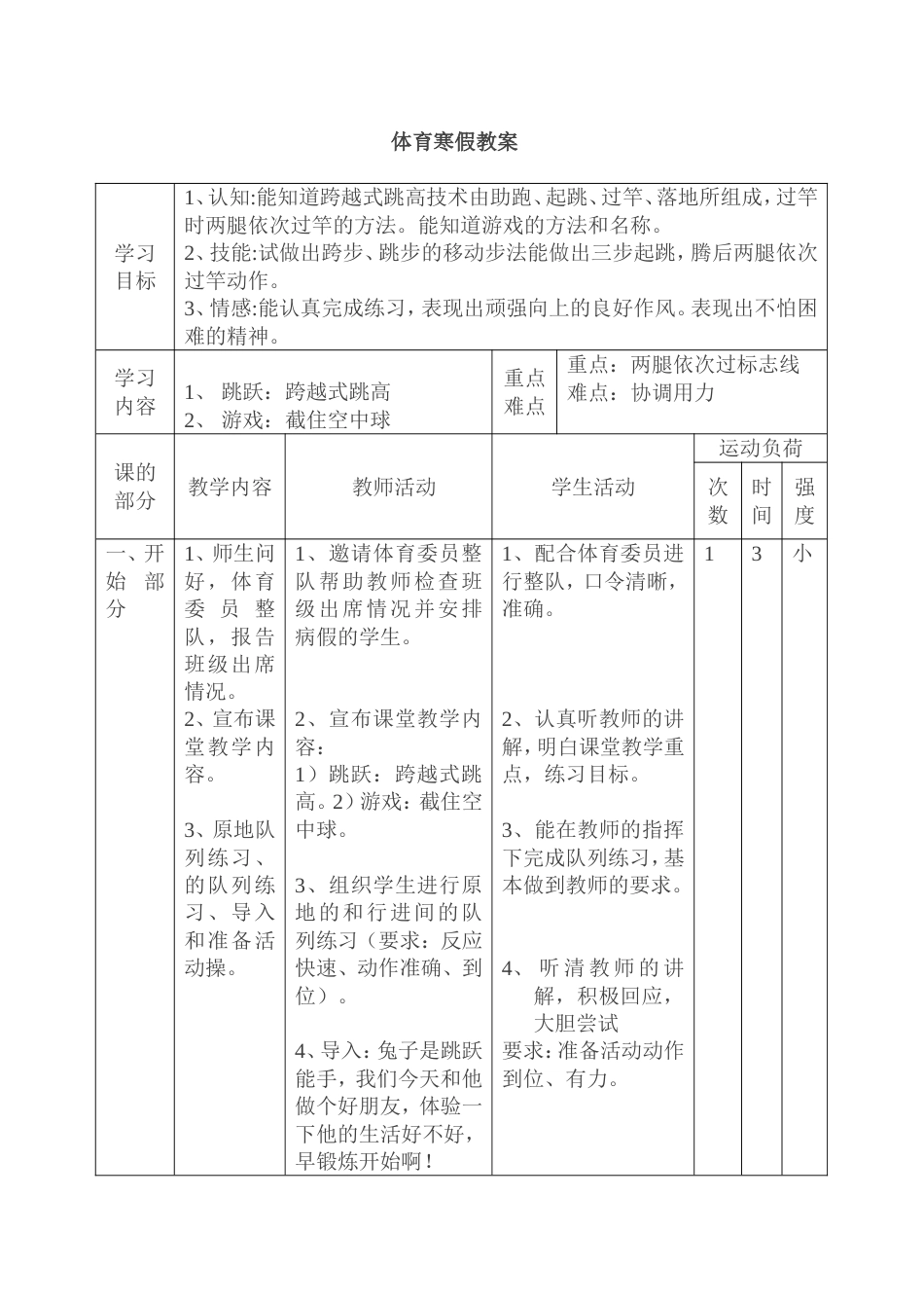 小学四年级跨越式跳高教案及教学设计2_第1页