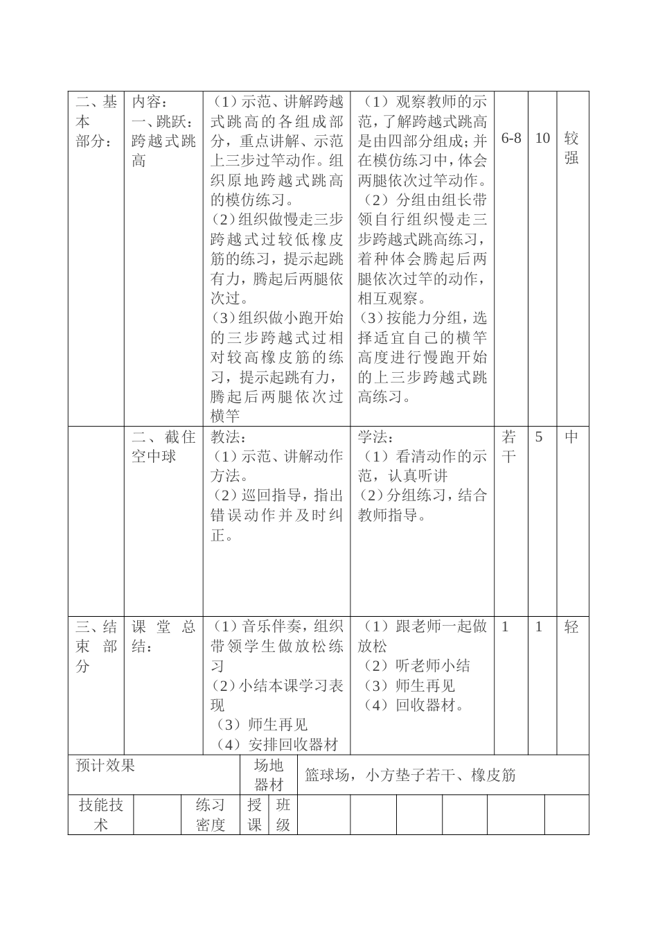 小学四年级跨越式跳高教案及教学设计2_第2页