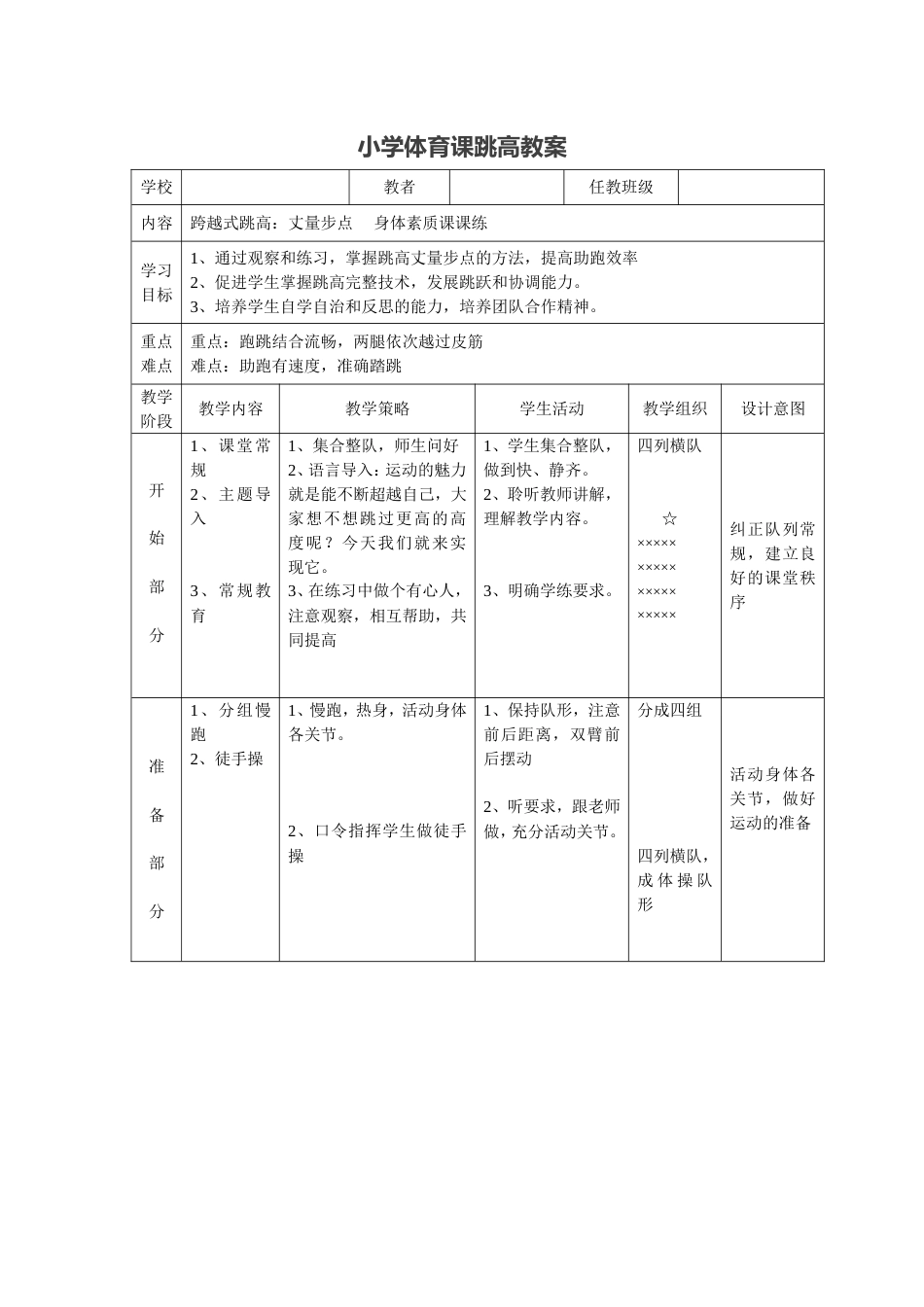 小学跳高教学设计_第1页