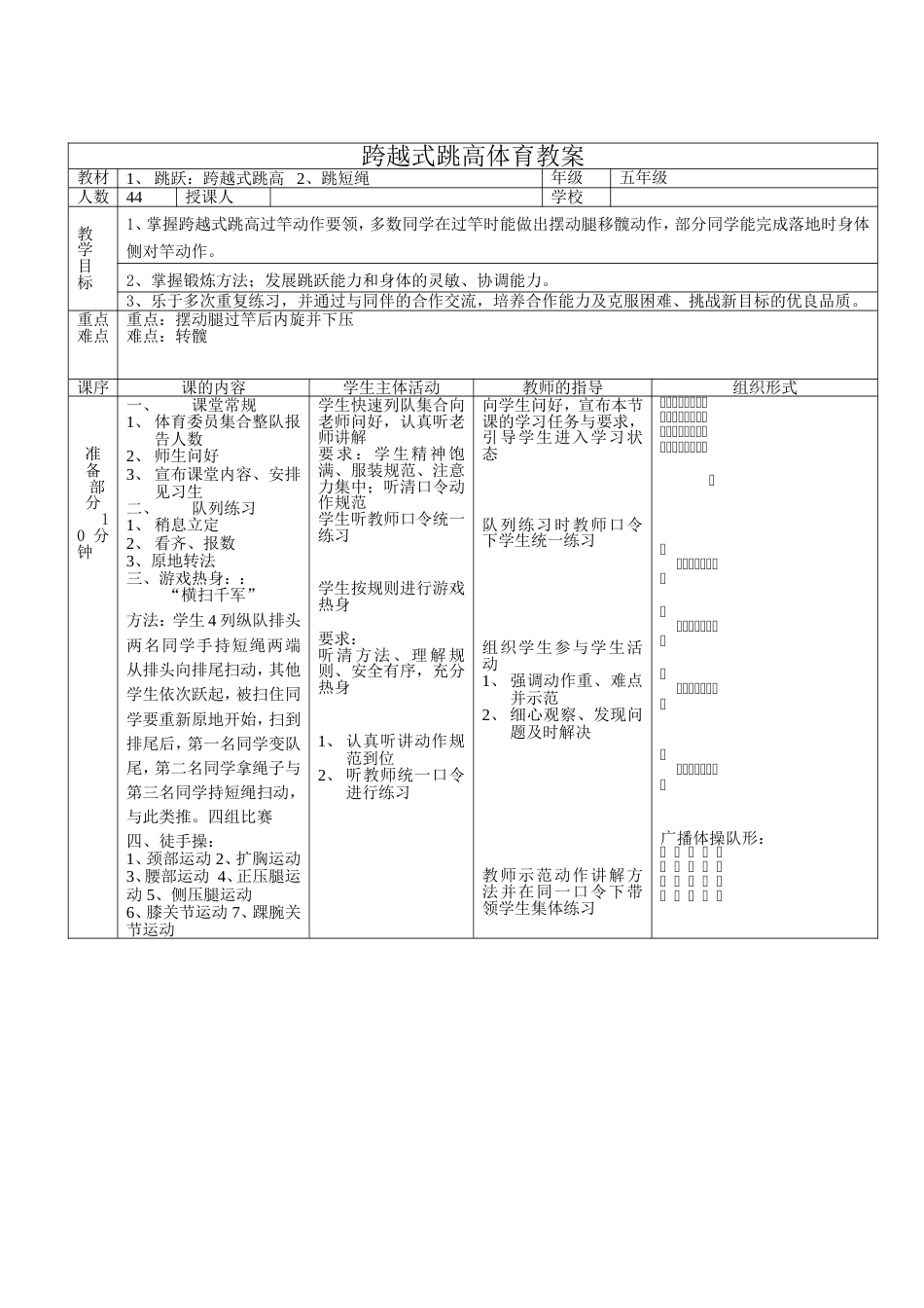 小学五年级体育《跨越式跳高》教学设计_第3页