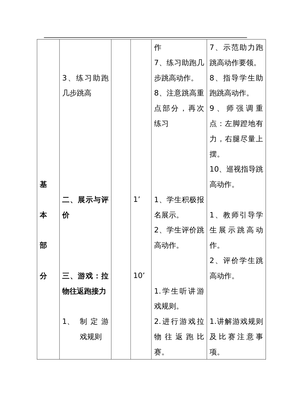 小学五年级跳高教案_第3页