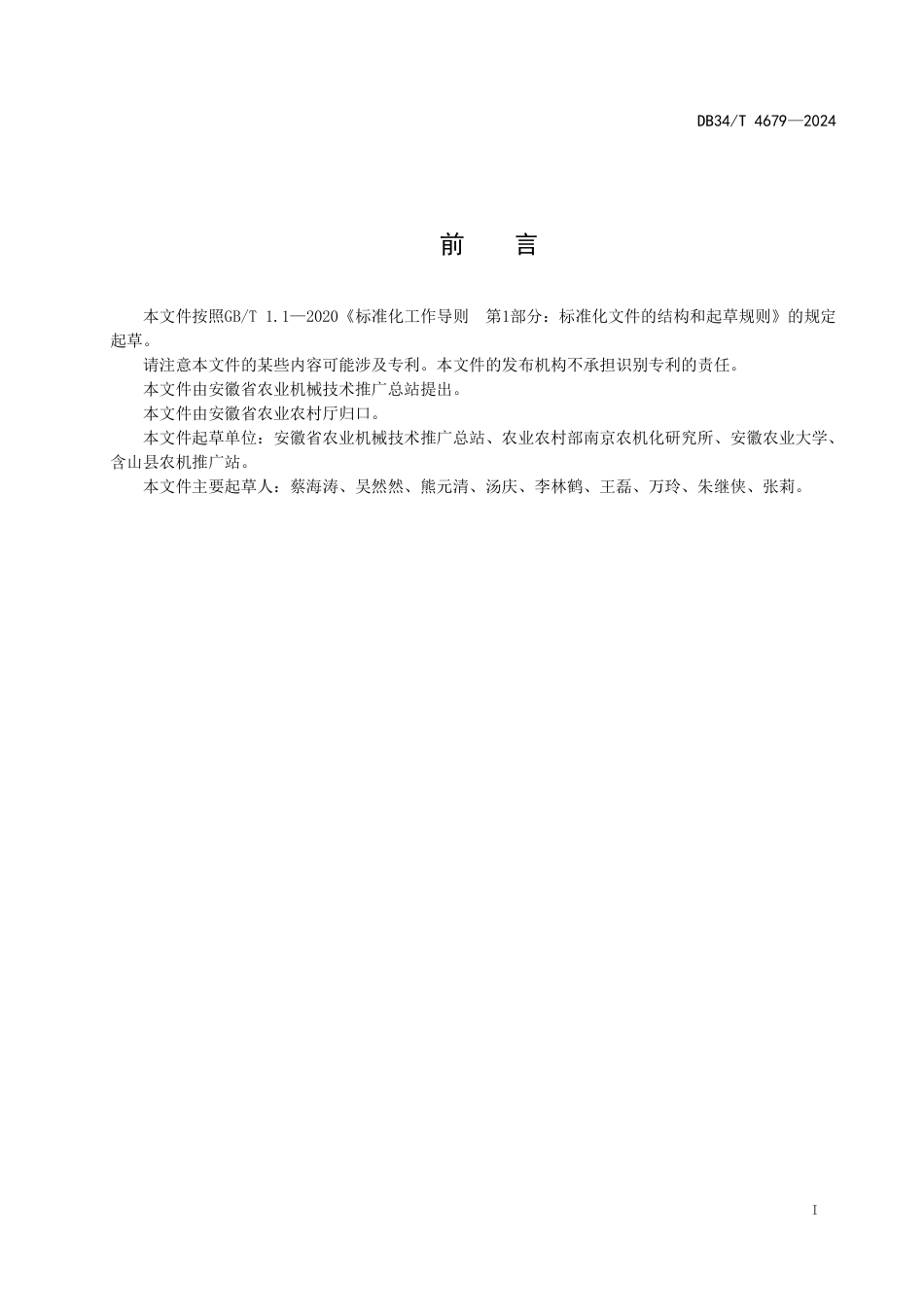 DB34∕T 4679-2024 油菜毯状苗机械化育苗移栽技术规程_第3页