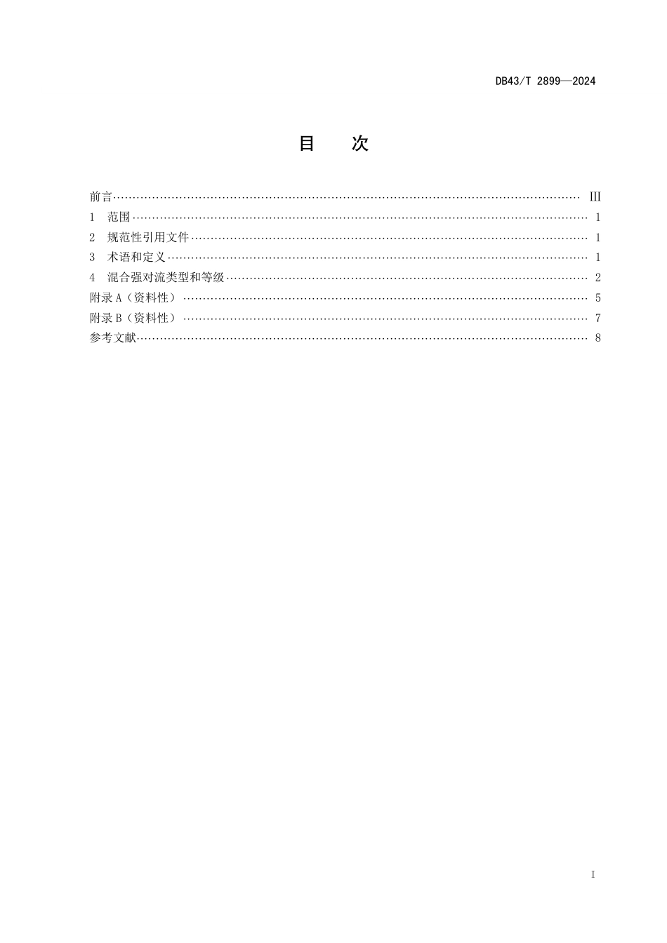 DB43∕T 2899-2024 混合强对流等级_第3页