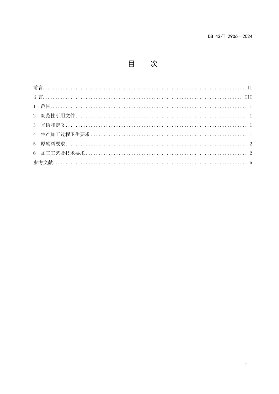 DB43∕T 2906-2024 常德米粉 湿米粉加工技术规程_第3页