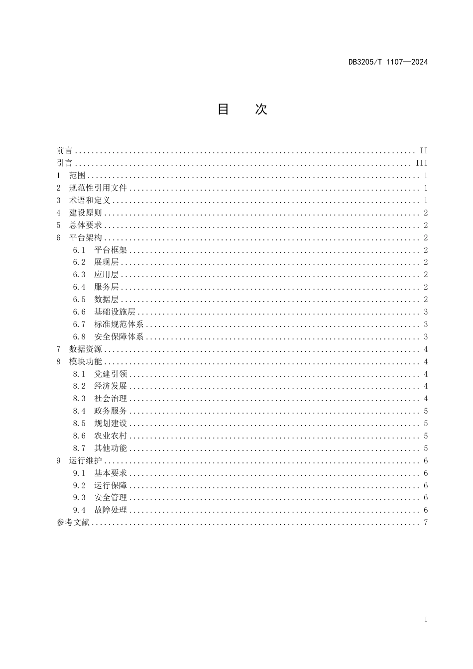 DB3205∕T 1107-2024 数字乡镇一网统管平台建设规范_第3页