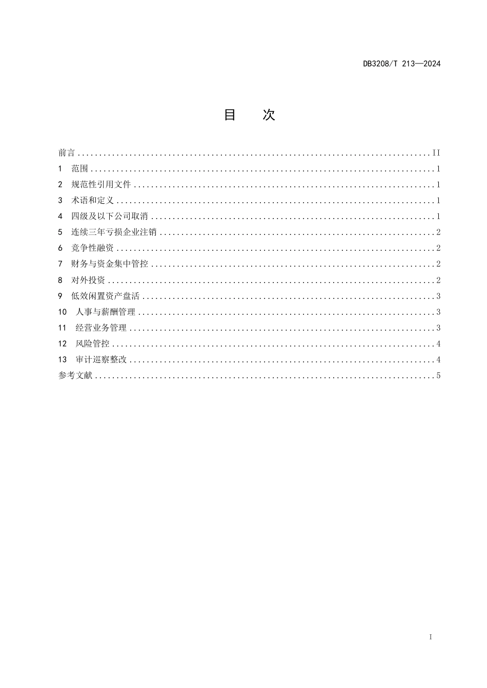 DB3208∕T 213-2024 国有资产管理工作规范_第2页