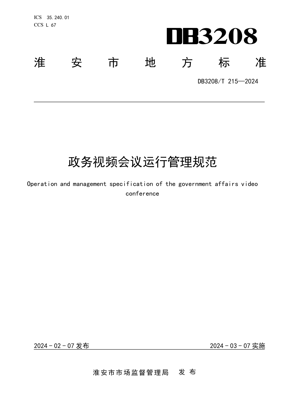 DB3208∕T 215-2024 政务视频会议运行管理规范_第1页