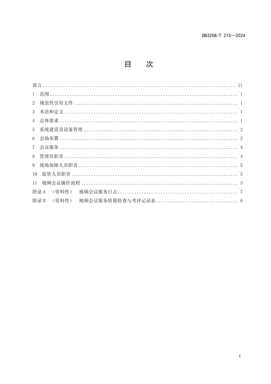 DB3208∕T 215-2024 政务视频会议运行管理规范_第3页