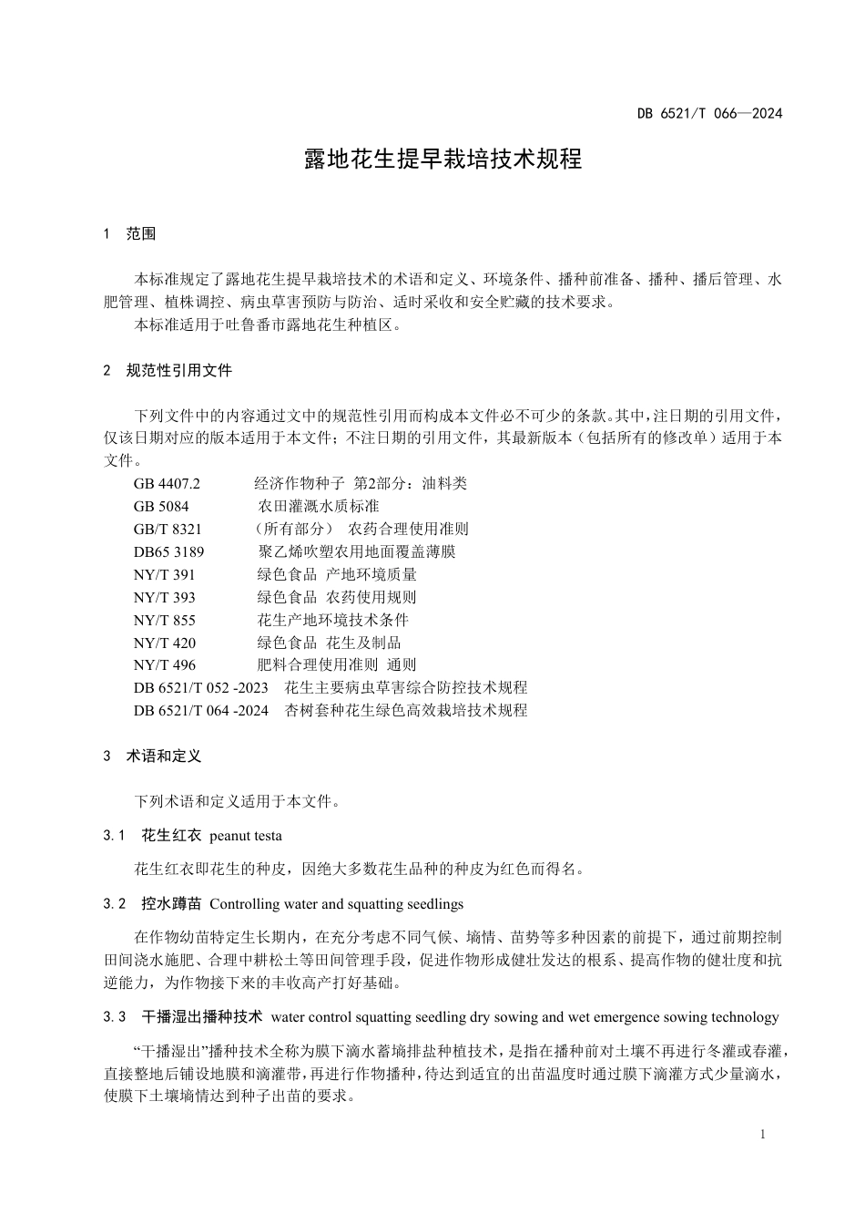 DB6521∕T 066-2024 露地花生提早栽培技术规程_第3页