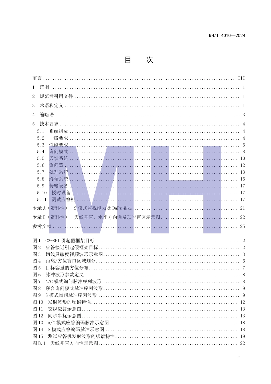 MH∕T 4010-2024 空中交通管制二次监视雷达系统技术规范_第3页