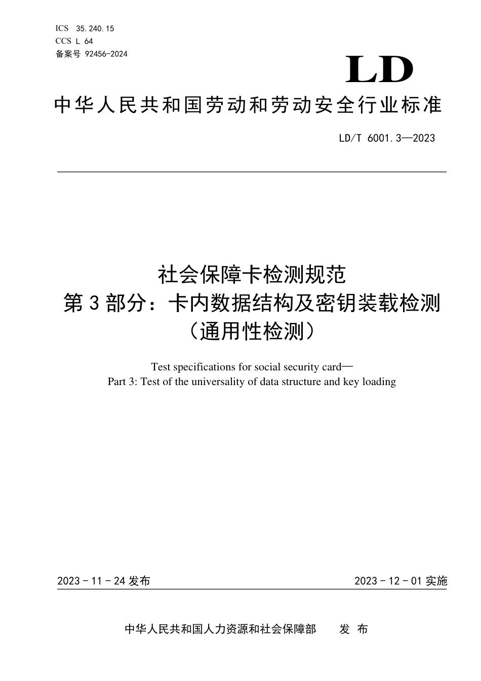 LD∕T 6001.3-2023 社会保障卡检测规范 第3部分：卡内数据结构及密钥装载检测（通用性检测）_第1页