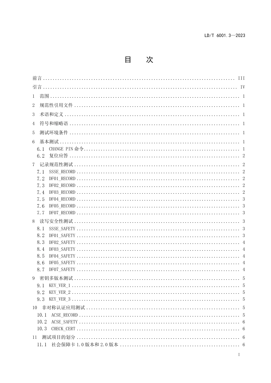 LD∕T 6001.3-2023 社会保障卡检测规范 第3部分：卡内数据结构及密钥装载检测（通用性检测）_第3页