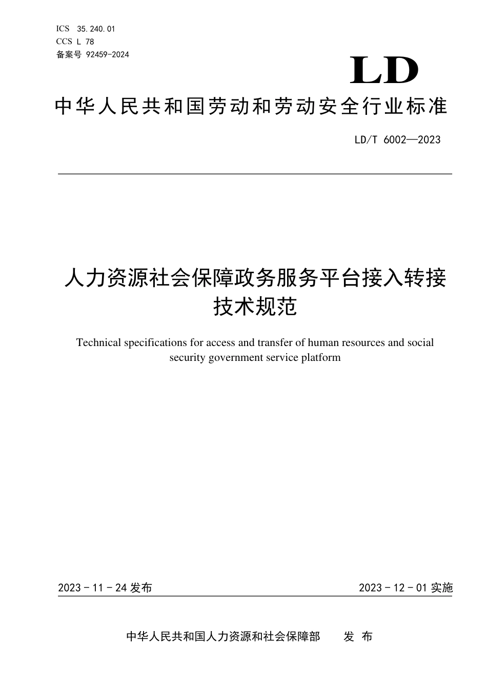 LD∕T 6002-2023 人力资源社会保障政务服务平台接入转接技术规范_第1页
