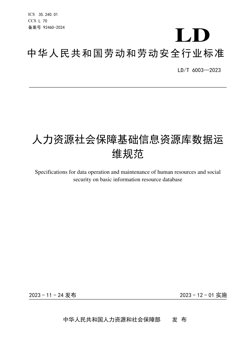 LD∕T 6003-2023 人力资源社会保障基础信息资源库数据运维规范_第1页