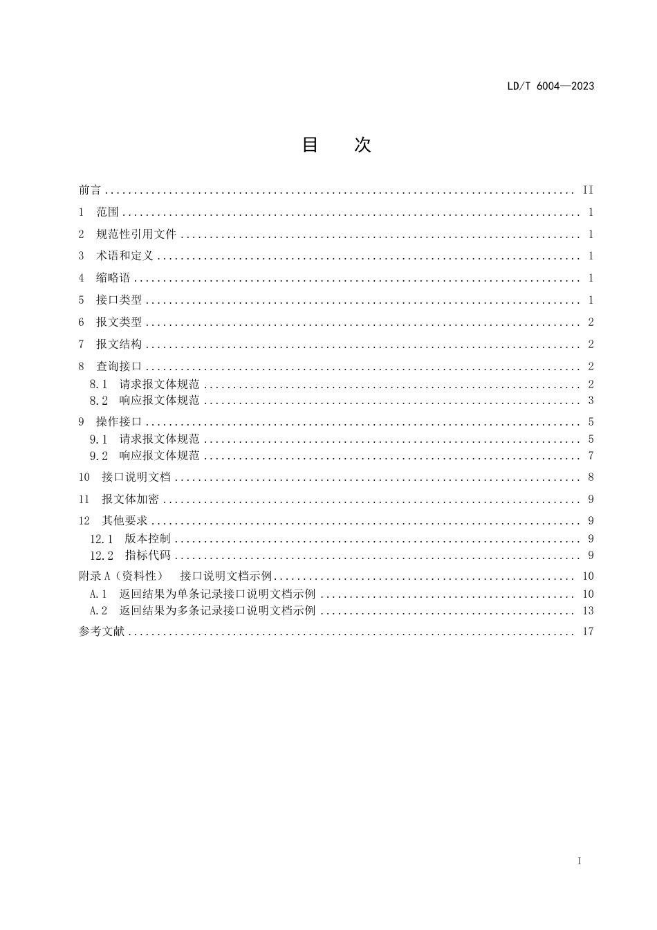 LD∕T 6004-2023 人力资源社会保障信息系统服务接口报文体规范_第3页