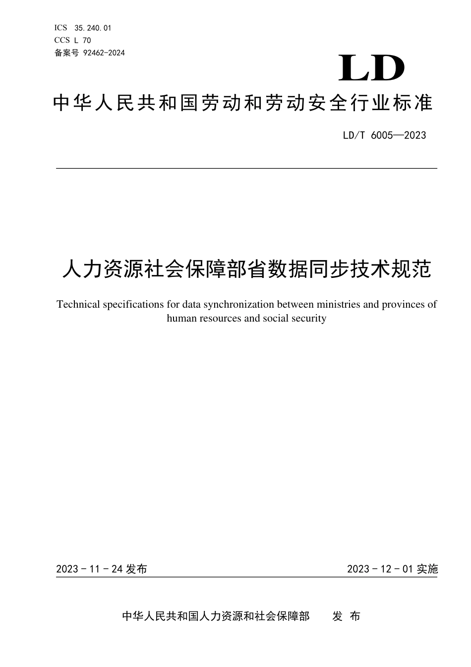 LD∕T 6005-2023 人力资源社会保障部省数据同步技术规范_第1页