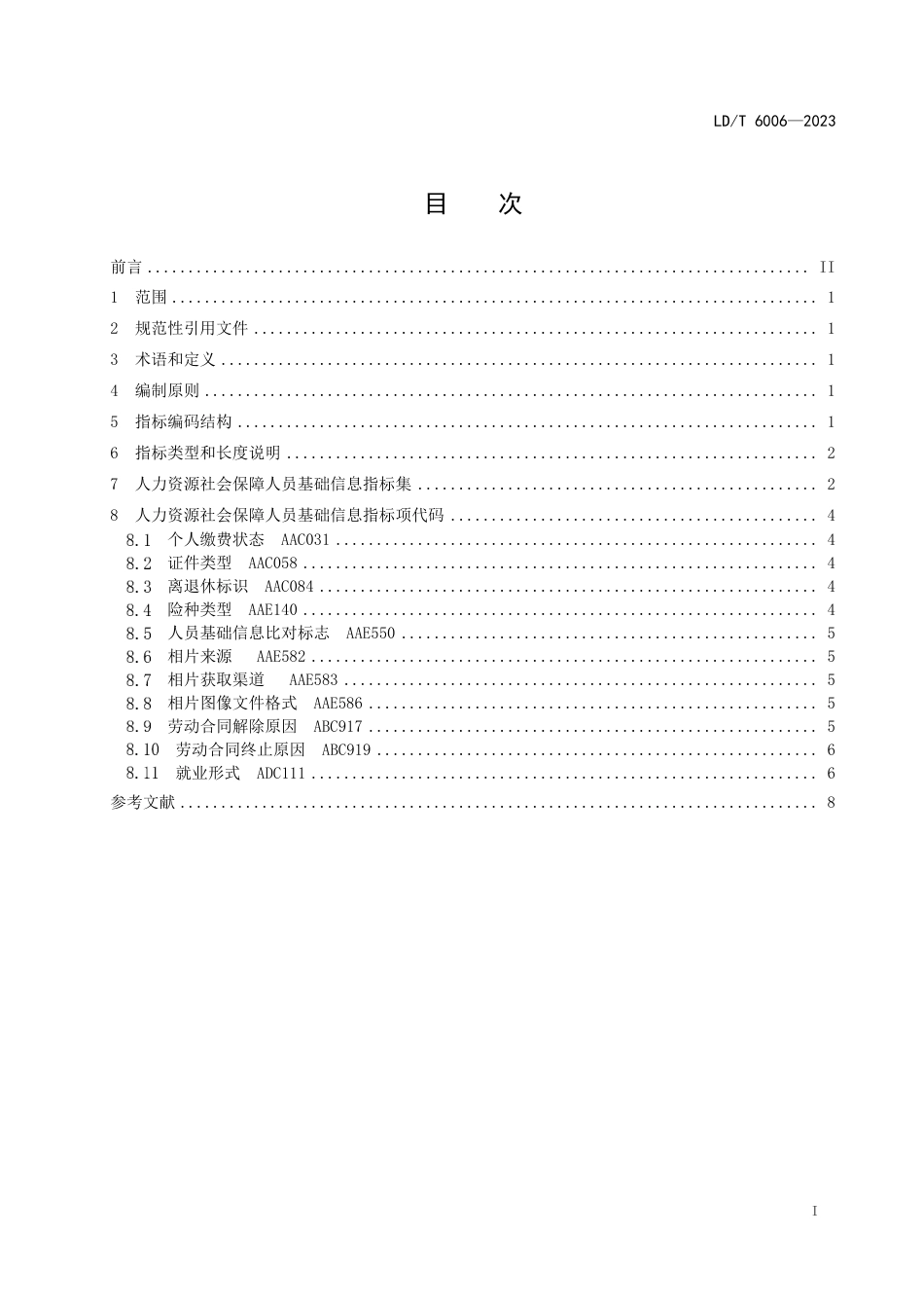 LD∕T 6006-2023 人力资源社会保障人员基础信息指标集与代码_第3页