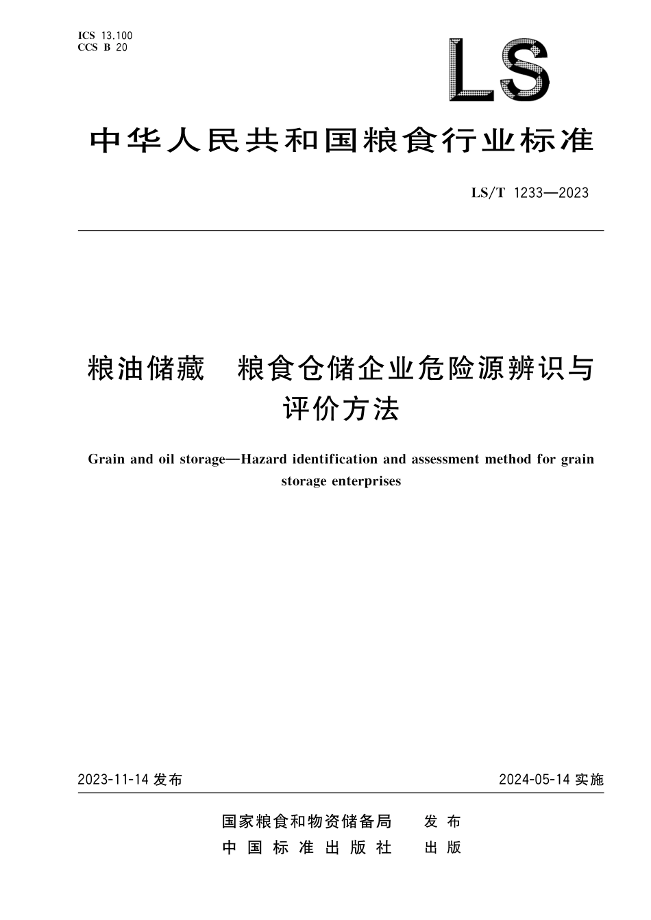 LS∕T 1233-2023 粮油储藏 粮食仓储企业危险源辨识与评价方法_第1页