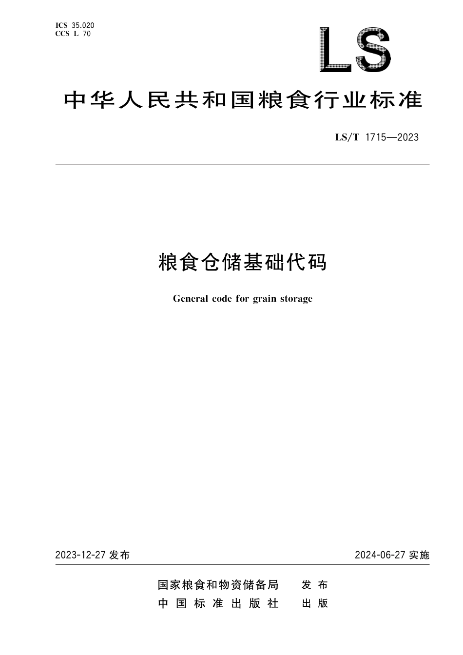 LS∕T 1715-2023 粮食仓储基础代码_第1页