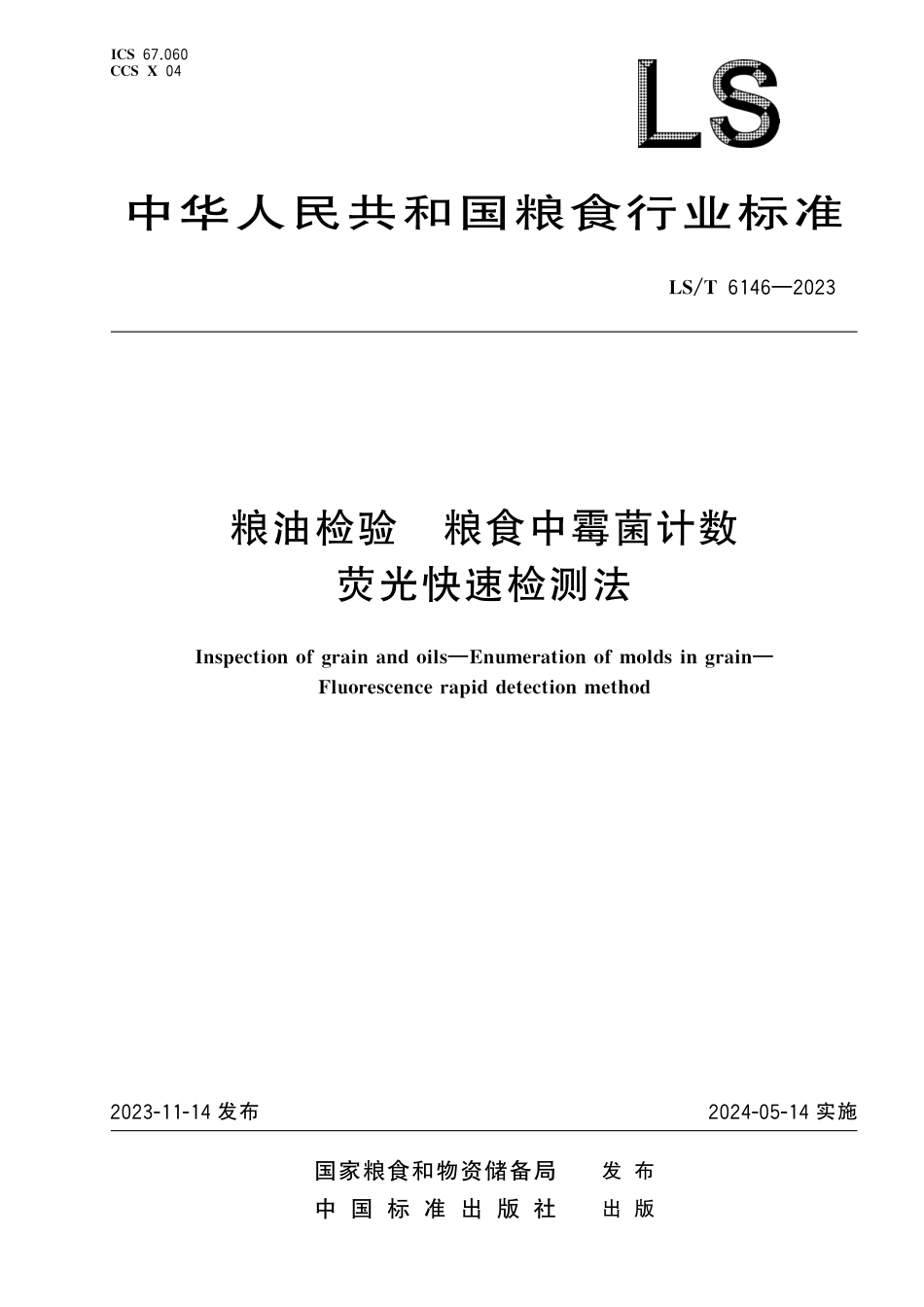 LS∕T 6146-2023 粮油检验 粮食中霉菌计数 荧光快速检测法_第1页