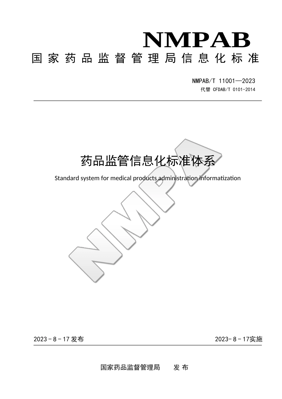 NMPAB∕T 11001-2023 药品监管信息化标准体系_第1页