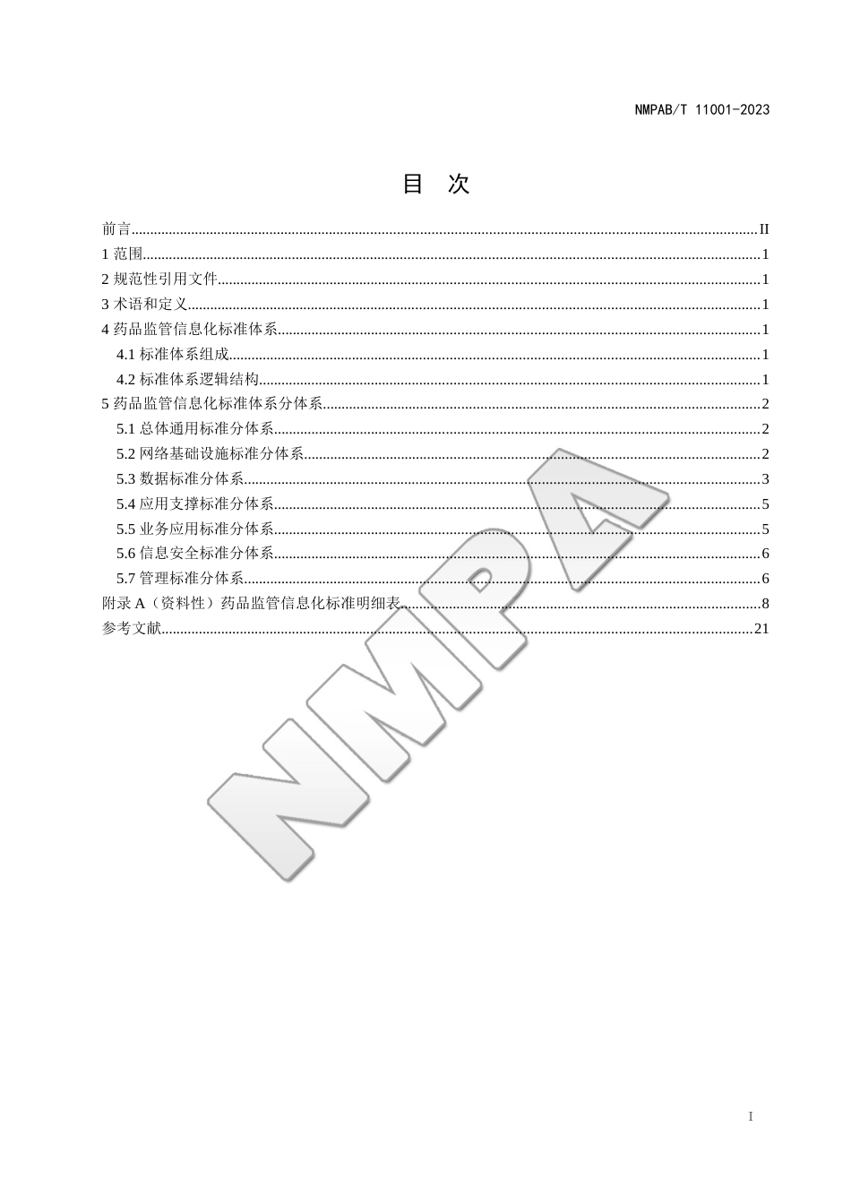 NMPAB∕T 11001-2023 药品监管信息化标准体系_第2页