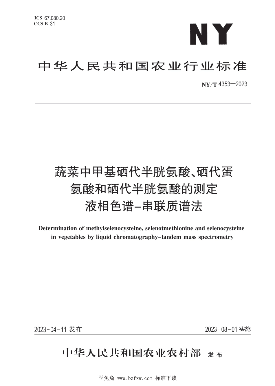 NY∕T 4353-2023 蔬菜中甲基硒代半胱氨酸、硒代蛋氨酸和硒代半胱氨酸的测定 液相色谱-串联质谱法_第1页