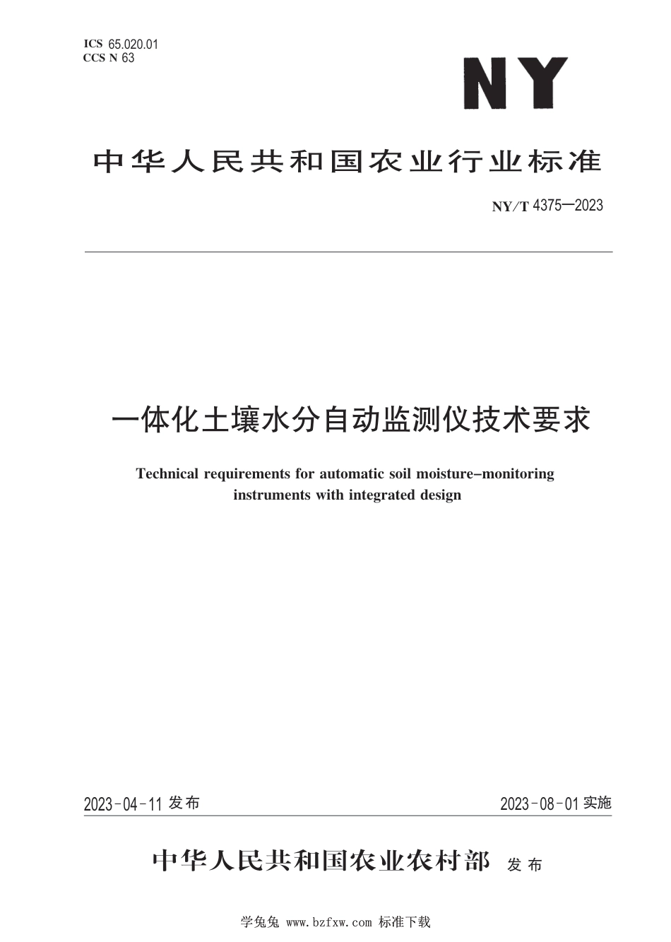 NY∕T 4375-2023 一体化土壤水分自动监测仪技术要求_第1页