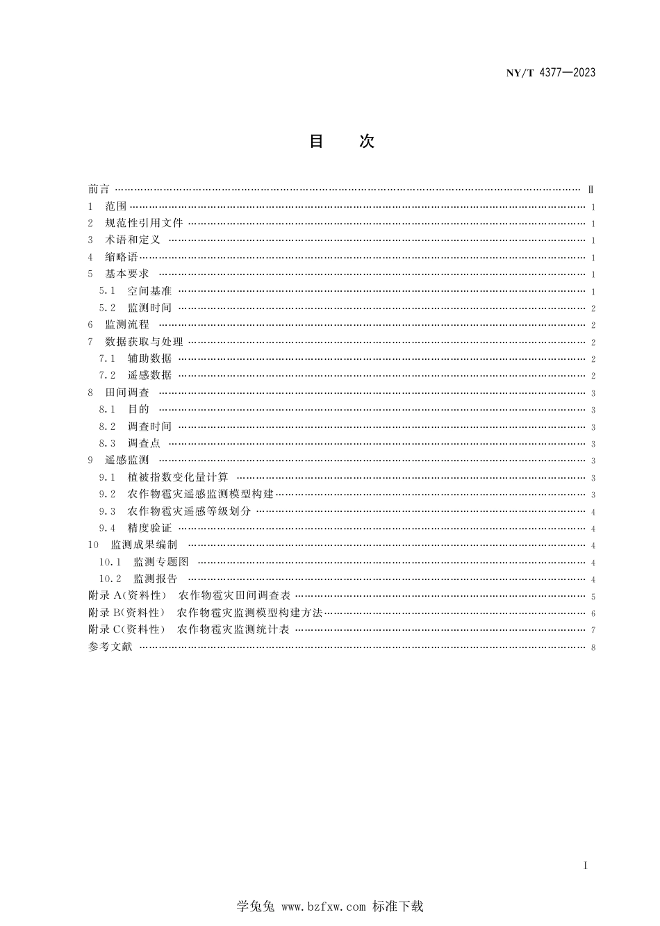 NY∕T 4377-2023 农业遥感调查通用技术 农作物雹灾监测技术规范_第3页