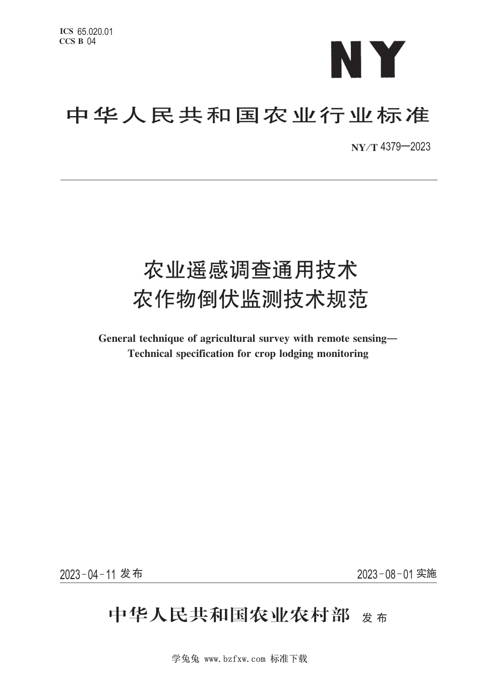 NY∕T 4379-2023 农业遥感调查通用技术 农作物倒伏监测技术规范_第1页