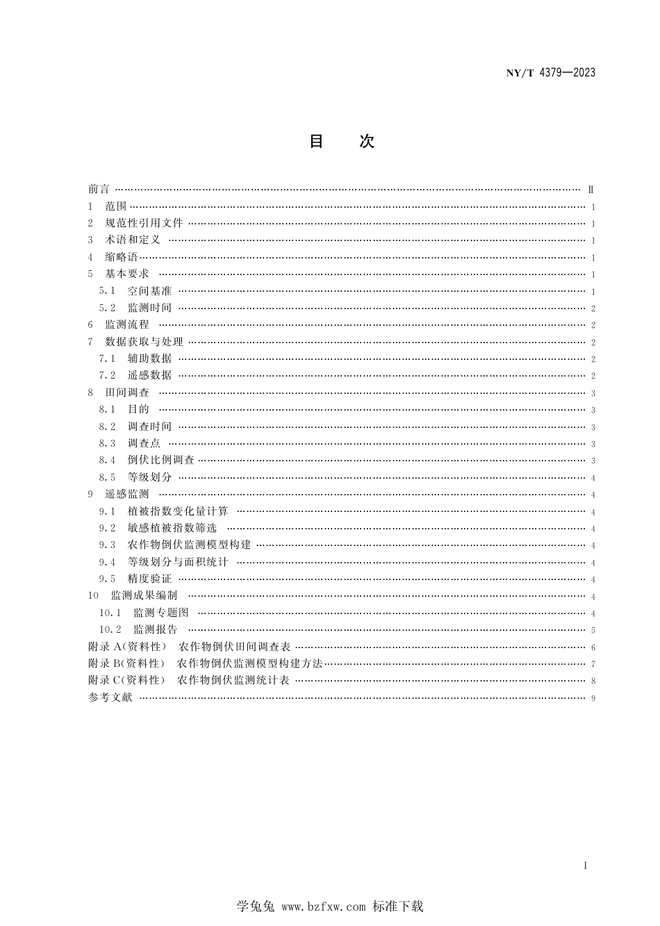 NY∕T 4379-2023 农业遥感调查通用技术 农作物倒伏监测技术规范_第3页