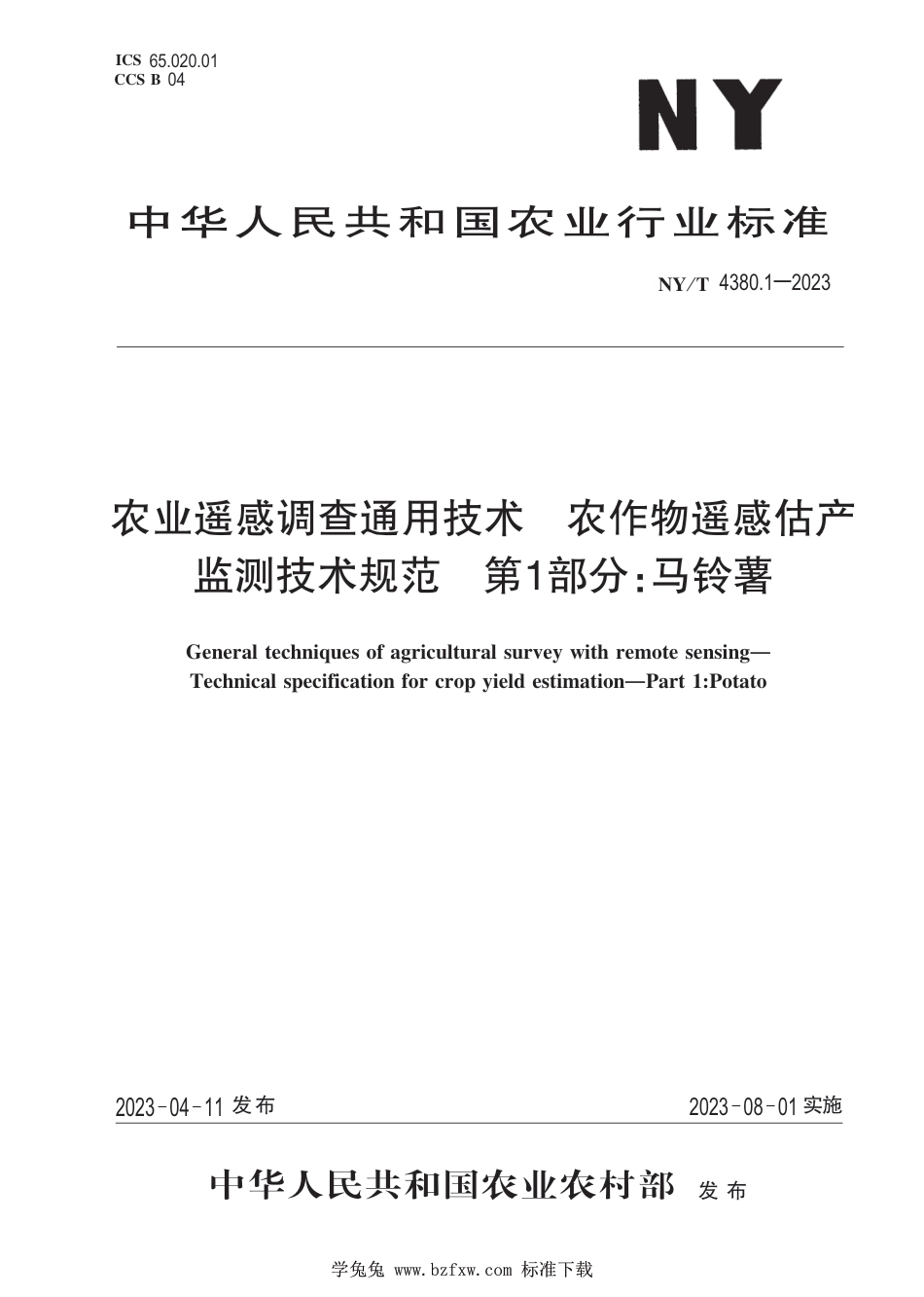 NY∕T 4380.1-2023 农业遥感调查通用技术 农作物估产监测技术规范 第1部分：马铃薯_第1页