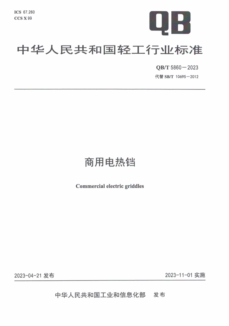 QB∕T 5860-2023 商用电热铛_第1页