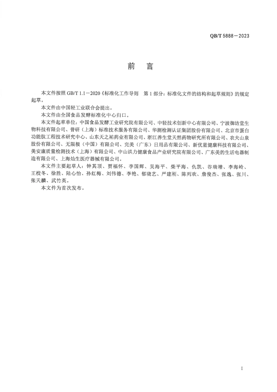 QB∕T 5888-2023 低嘌呤食品_第2页