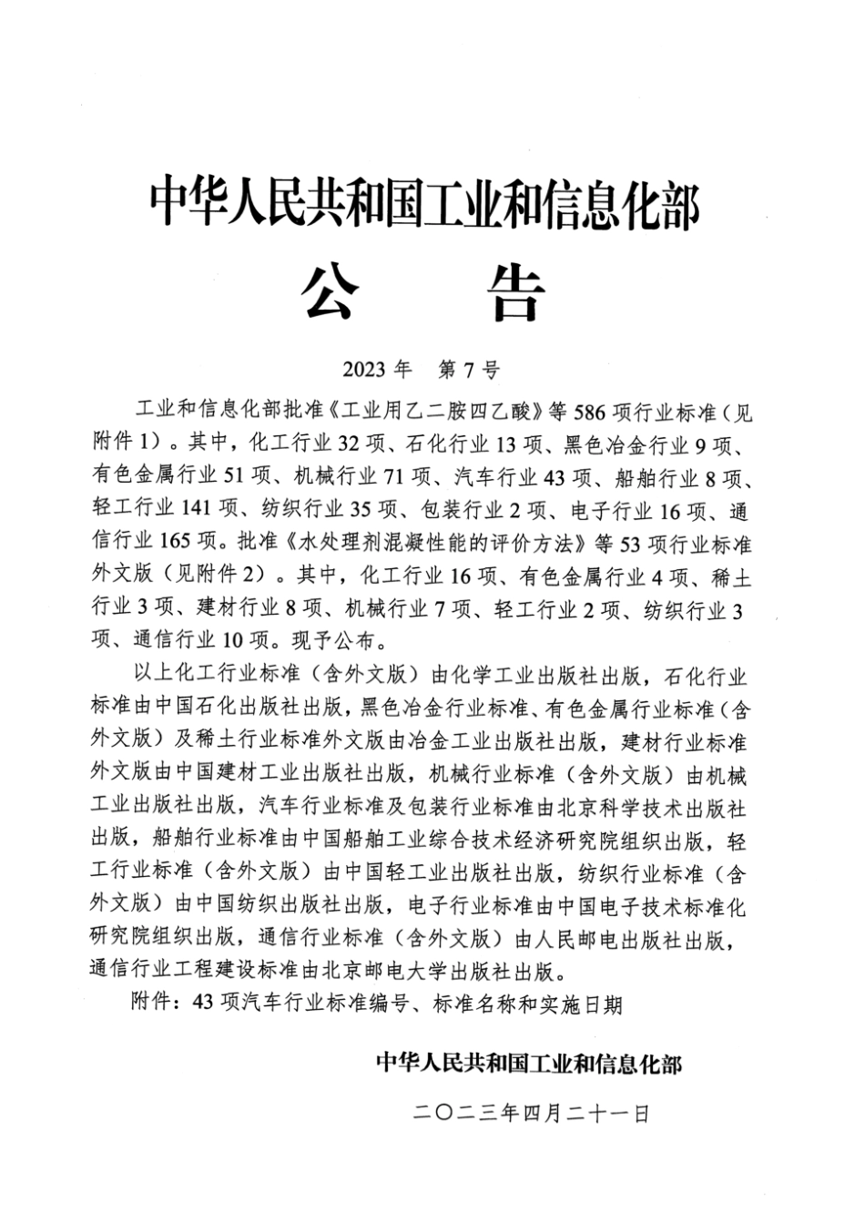 QC∕T 269-2023 汽车铸造零件未注公差尺寸的极限偏差_第2页