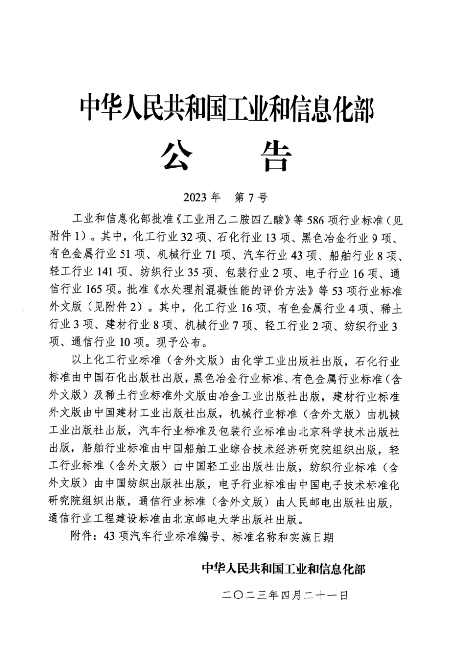 QC∕T 1188-2023 汽车零部件再制造产品技术规范 铝合金车身覆盖件_第2页