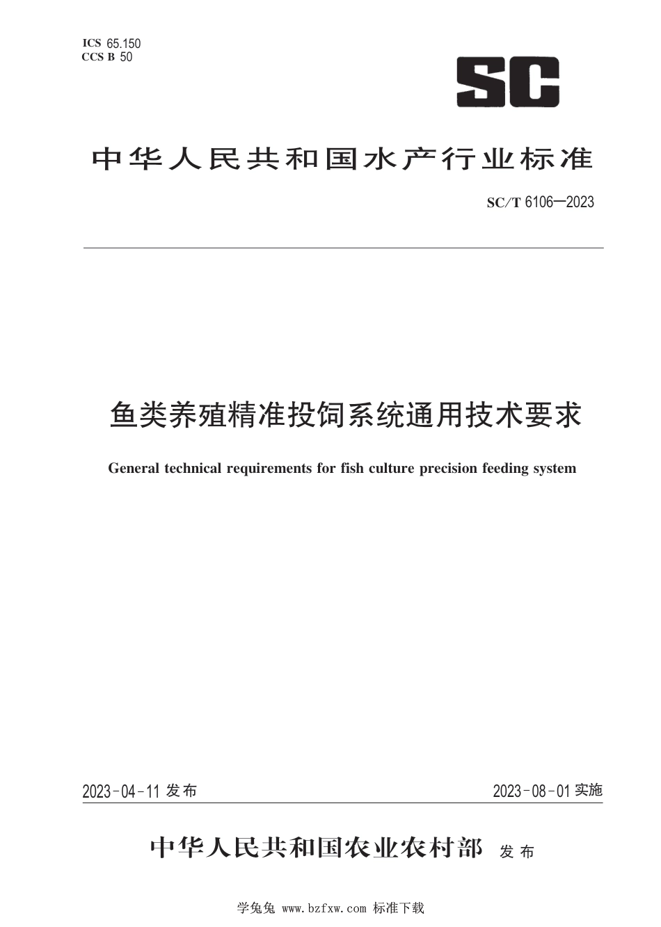 SC∕T 6106-2023 鱼类养殖精准投饲系统通用技术要求_第1页