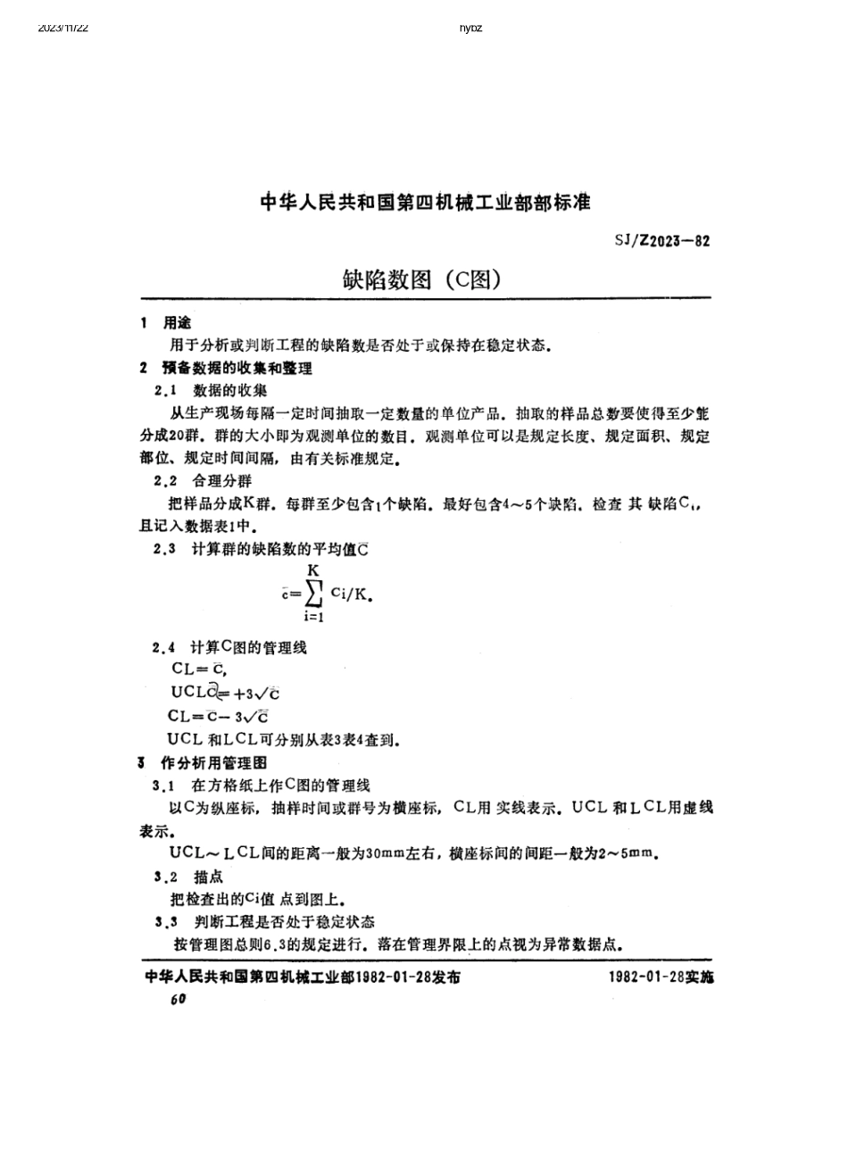 SJ∕Z 2023-1982 缺陷数图(C图)_第3页