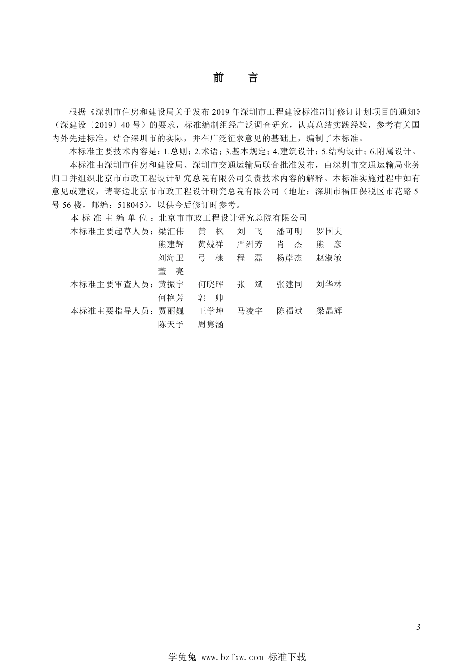 SJG 138-2023 临时人行天桥设计标准_第3页