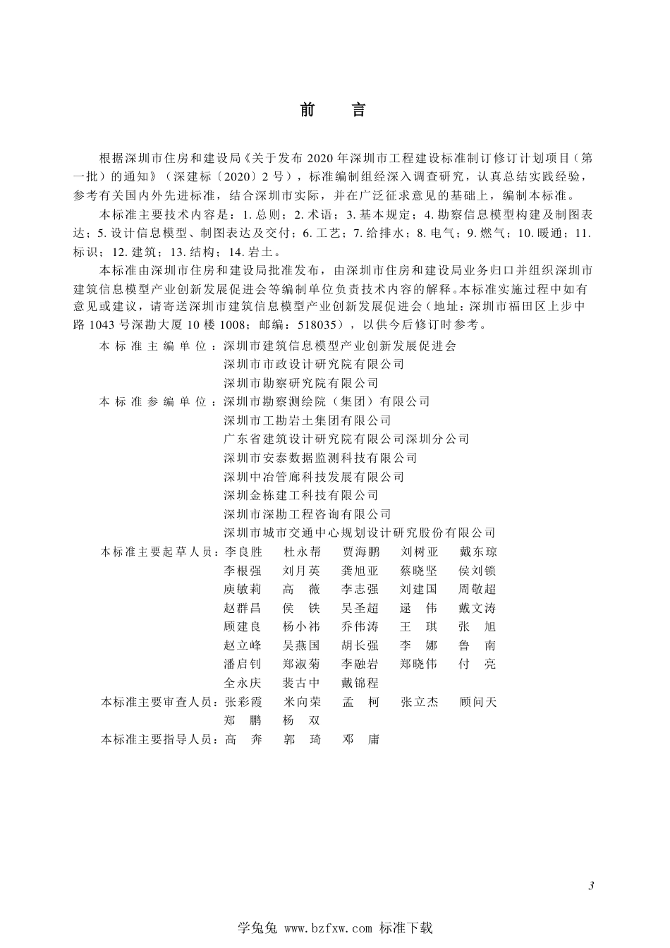 SJG 149-2023 综合管廊工程信息模型勘察设计制图标准_第3页