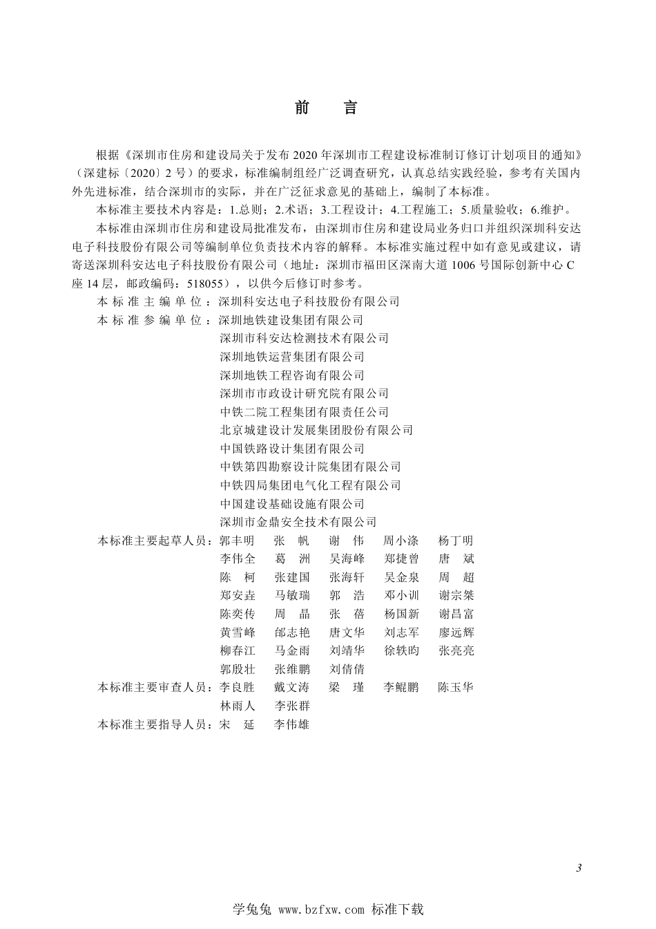 SJG 154-2023 城市轨道交通工程综合接地技术规程_第3页