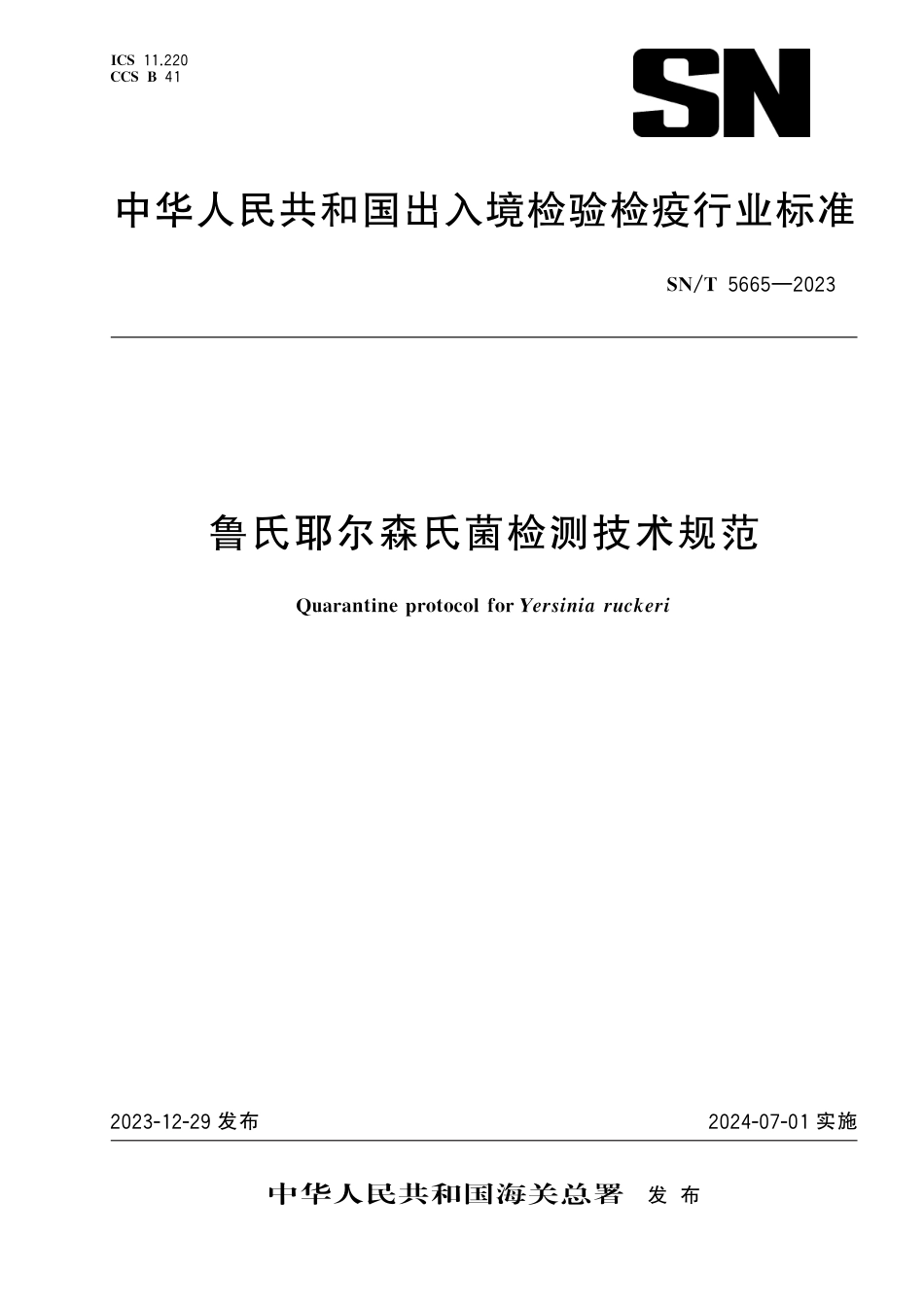 SN∕T 5665-2023 鲁氏耶尔森氏菌检测技术规范_第1页