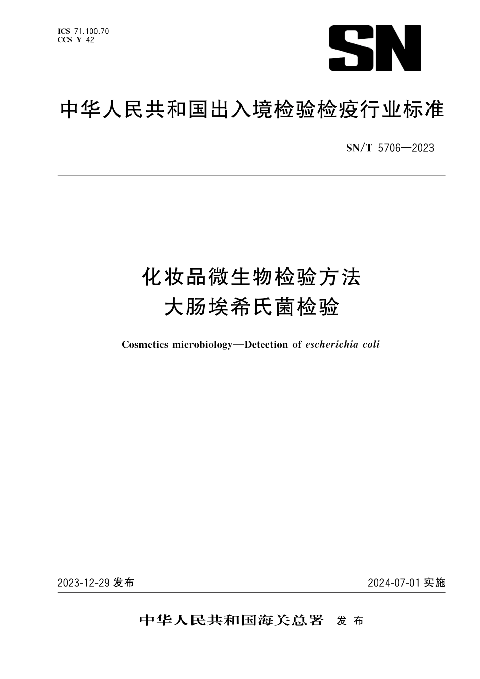 SN∕T 5706-2023 化妆品微生物检验方法 大肠埃希氏菌检验_第1页